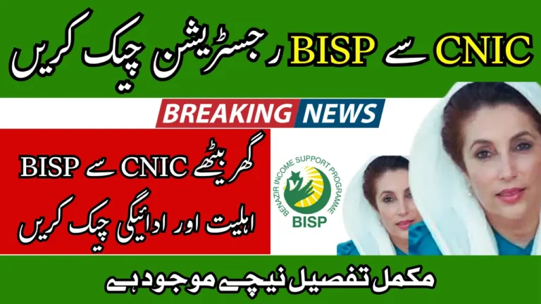 BISP Registration Check by CNIC