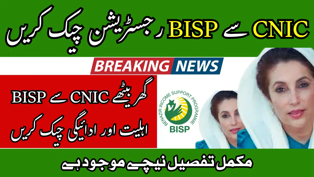 BISP Registration Check by CNIC