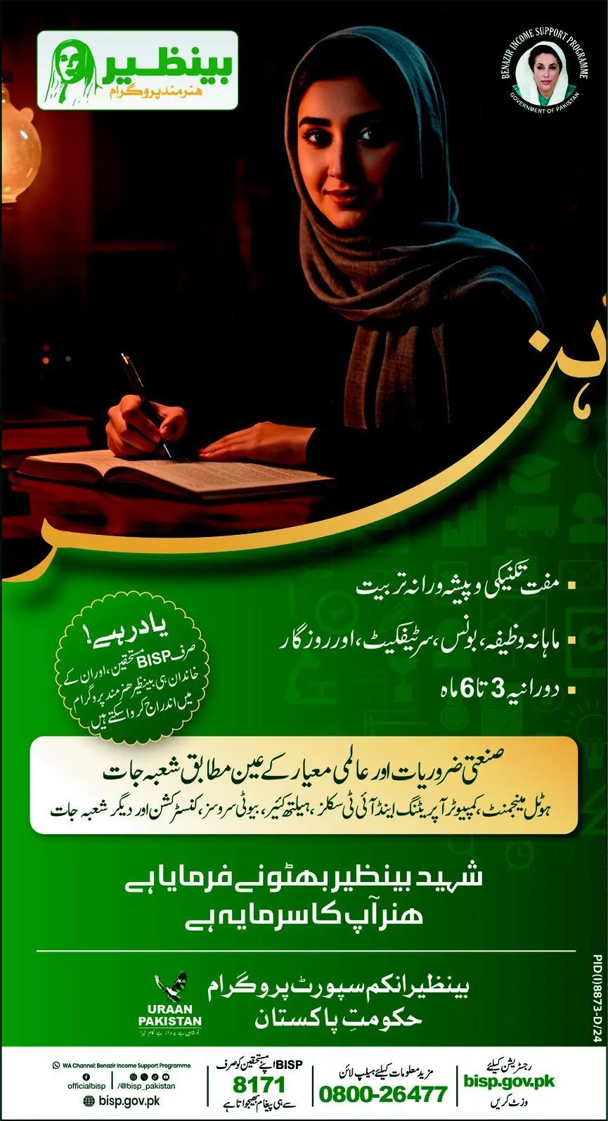 BISP Training Program 2025 Advertisement
