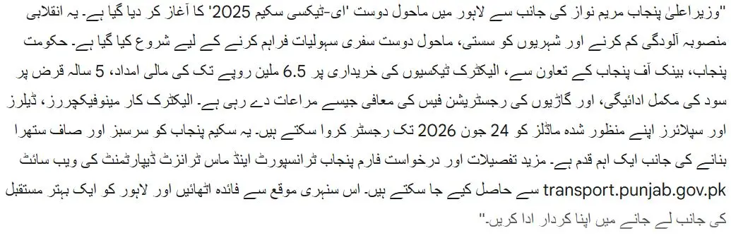 CM Punjab E-Taxi