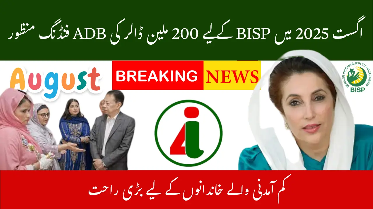 $200 Million ADB Funding Approved for BISP in August 2025