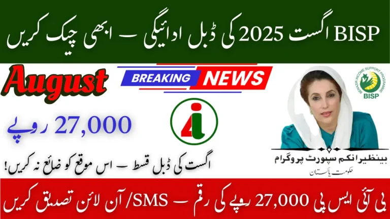 8171 Double Payment August Cycle 2025