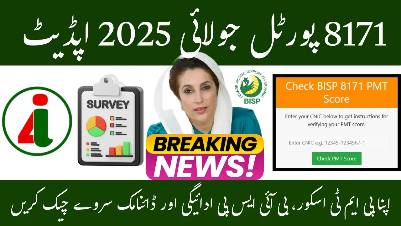 8171 Portal July 2025 Update – Check Your PMT Score, BISP Payment & Dynamic Survey
