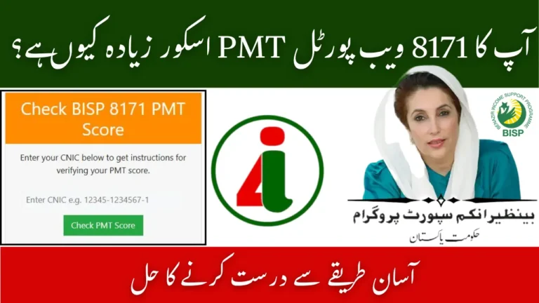 8171 Web Portal PMT Score