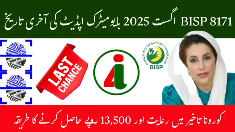 BISP 8171 August 2025 Biometric Update