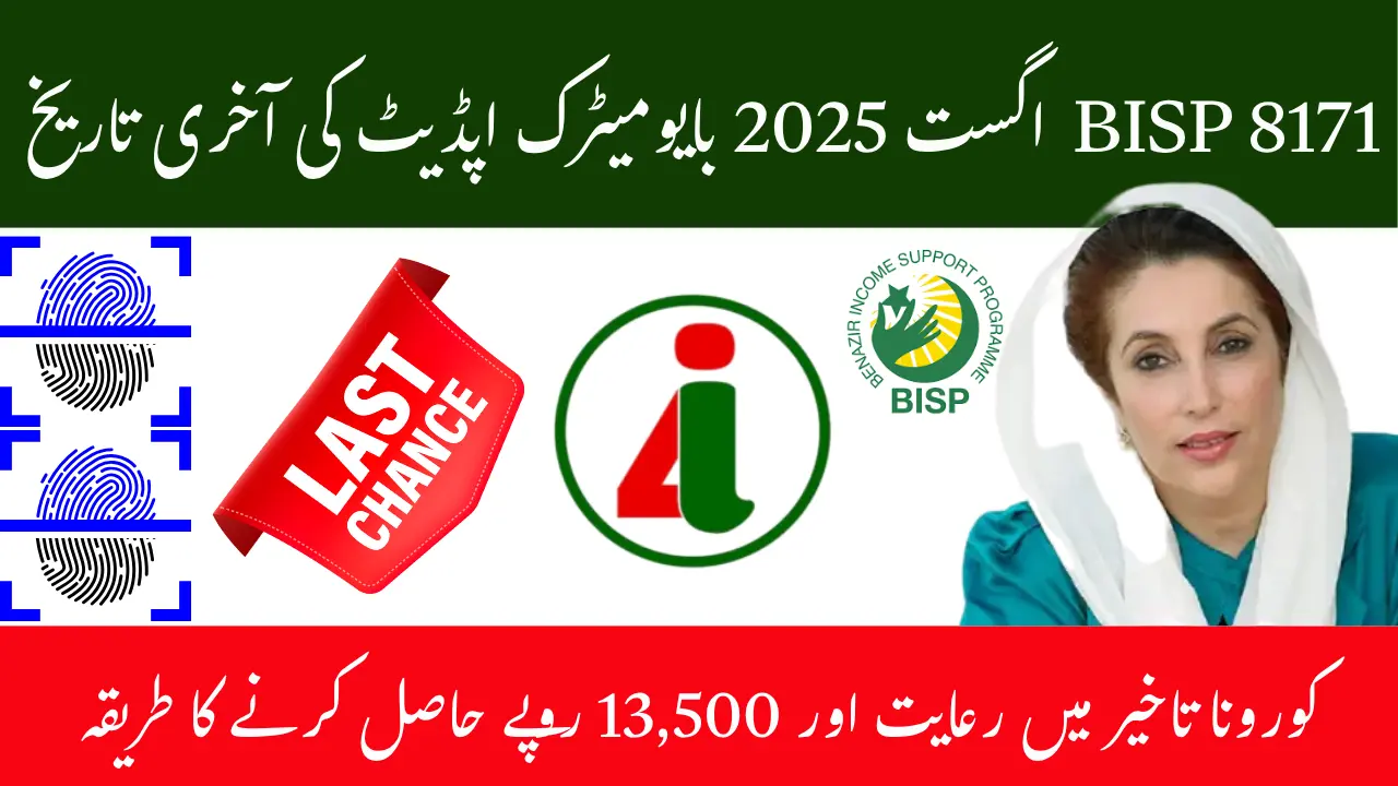 BISP 8171 August 2025 Biometric Update