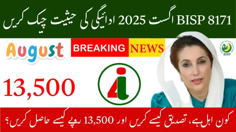 BISP 8171 August 2025 Payment Status Check