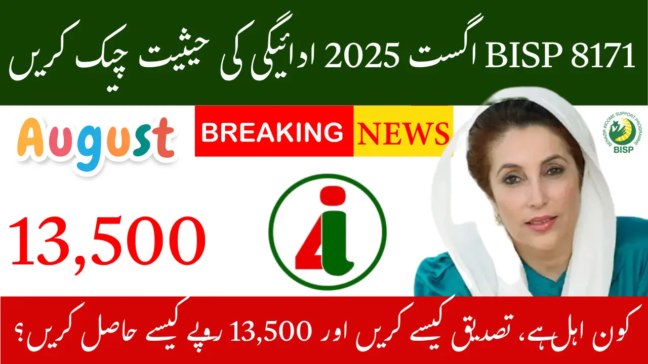 BISP 8171 August 2025 Payment Status Check