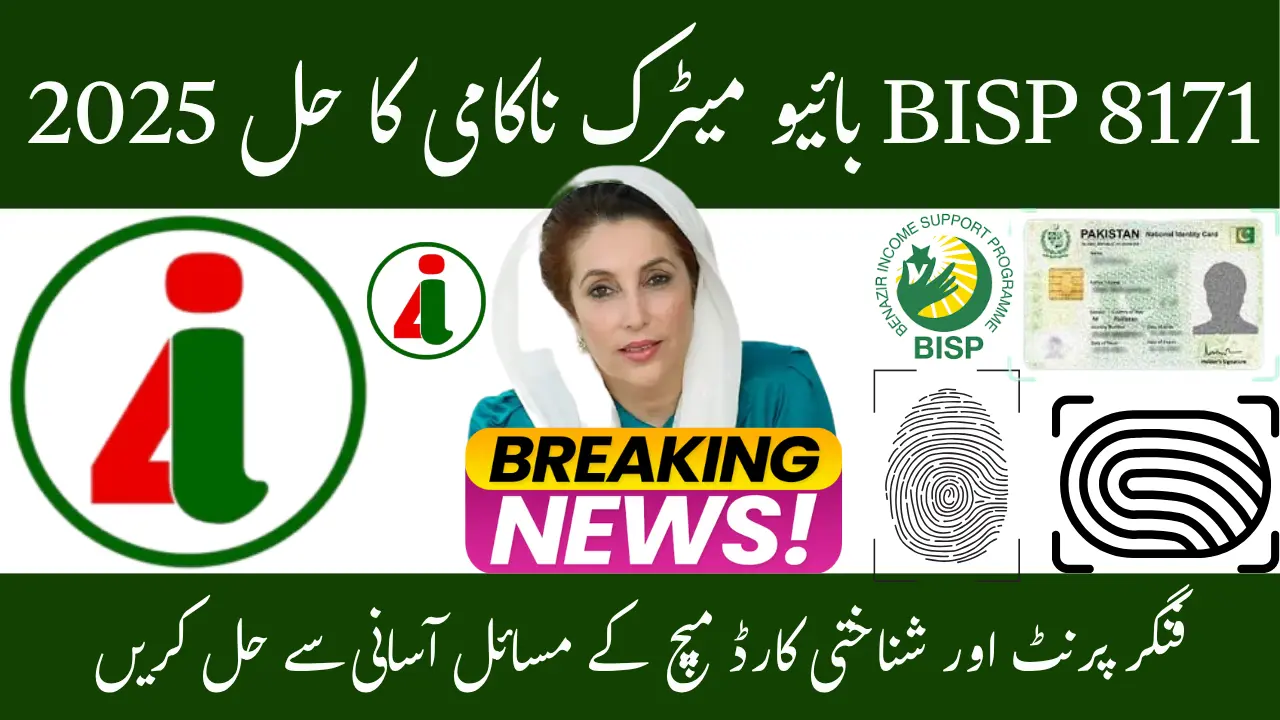 BISP 8171 Biometric Failure Fix 2025 – Resolve Fingerprint & CNIC Match Problems Easily