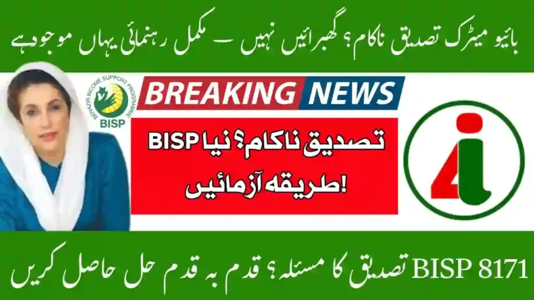 BISP 8171 Biometric Verification Failure