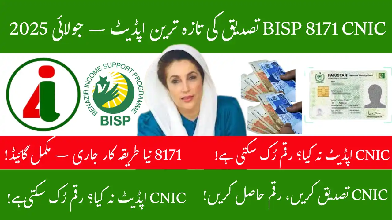 BISP 8171 CNIC Verification Update July 2025