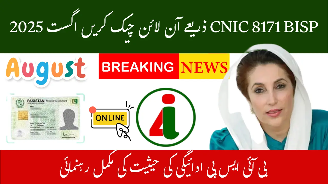 BISP 8171 Check Online CNIC August 2025