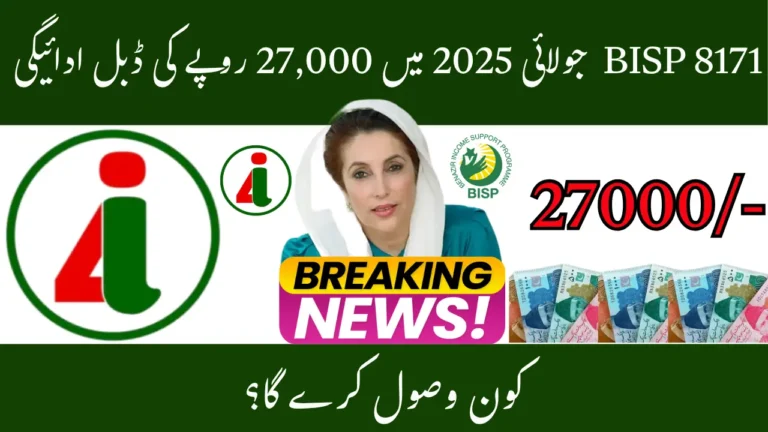 BISP 8171 July 2025 Rs 27,000 Double Payment