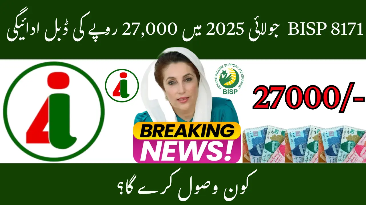 BISP 8171 July 2025 Rs 27,000 Double Payment