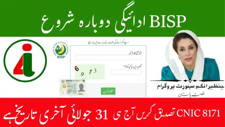 BISP 8171 Payment Resumed July 2025 – Latest CNIC Verification and Reverification Portal