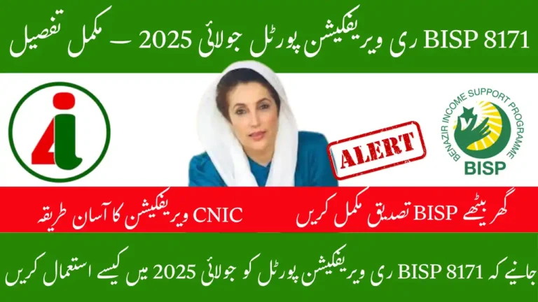 BISP 8171 Reverification Portal July 2025 – New SMS Activation & Payment Resumed Notice