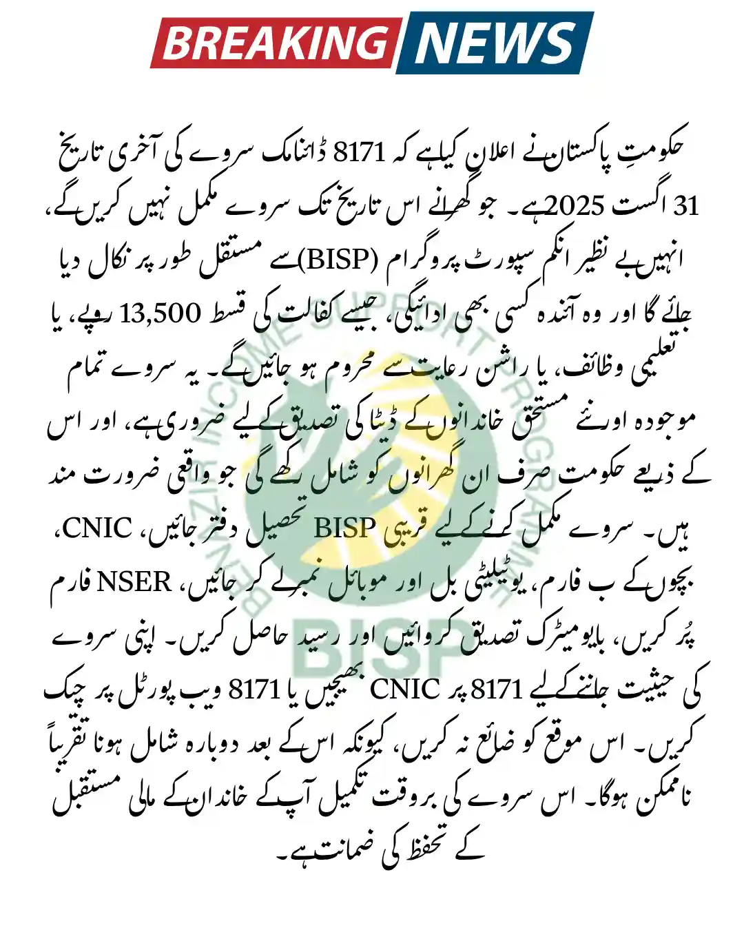 BISP 8171 Survey August Deadline