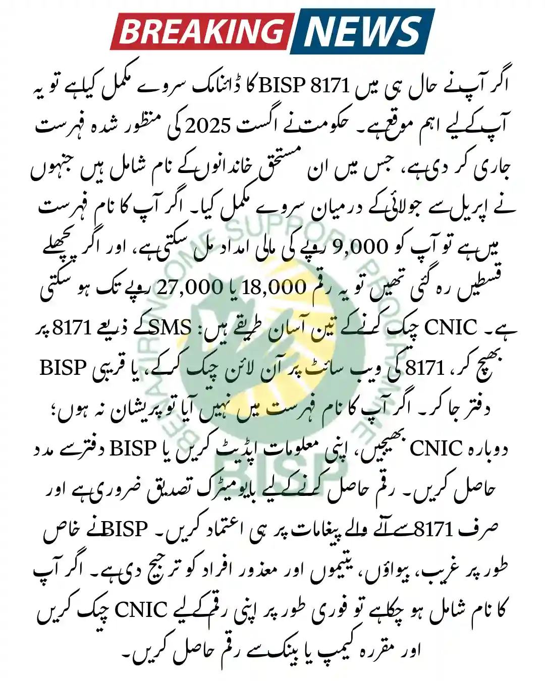 BISP 8171 Survey Result August 2025