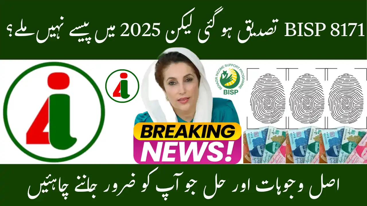 BISP 8171 Verified But No Money in 2025 Real Reasons & Fixes You Must Know
