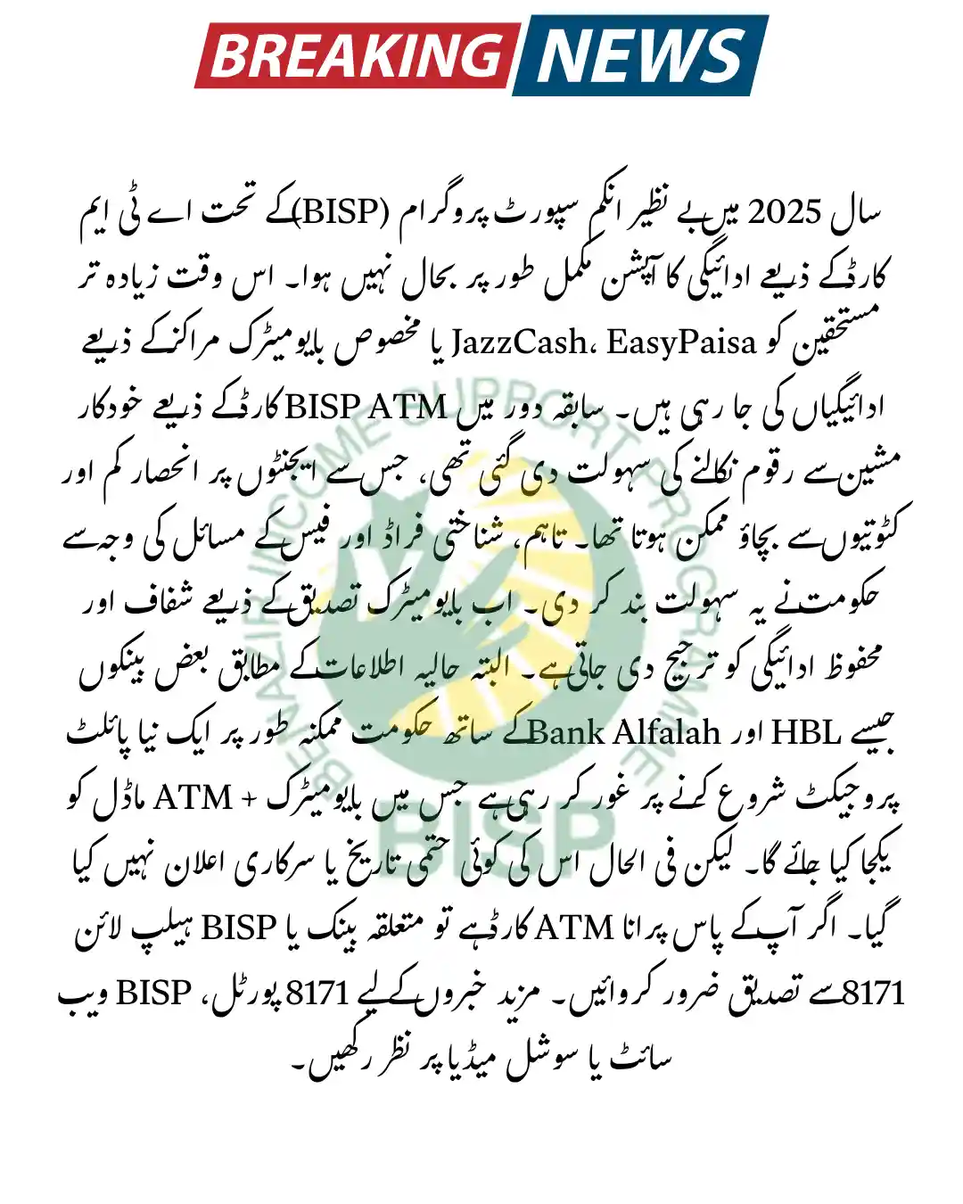 BISP ATM Card Option