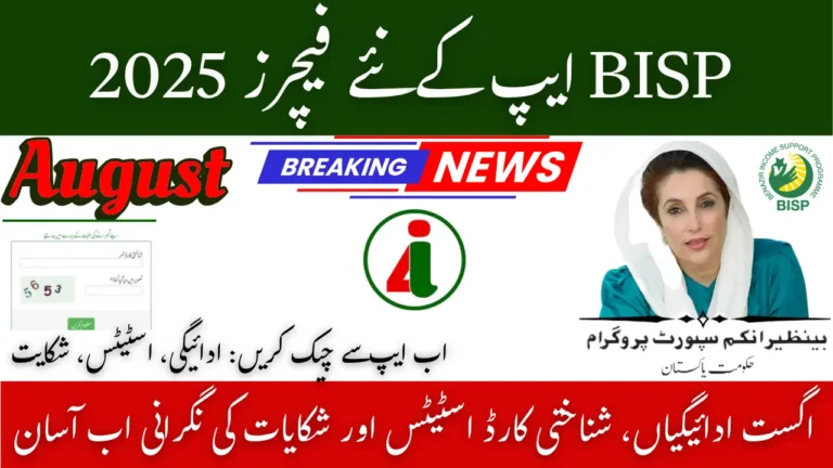 BISP App New Features 2025