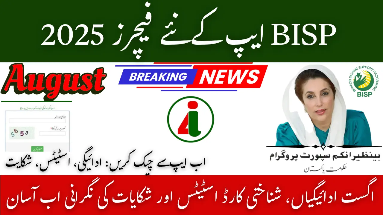 BISP App New Features 2025