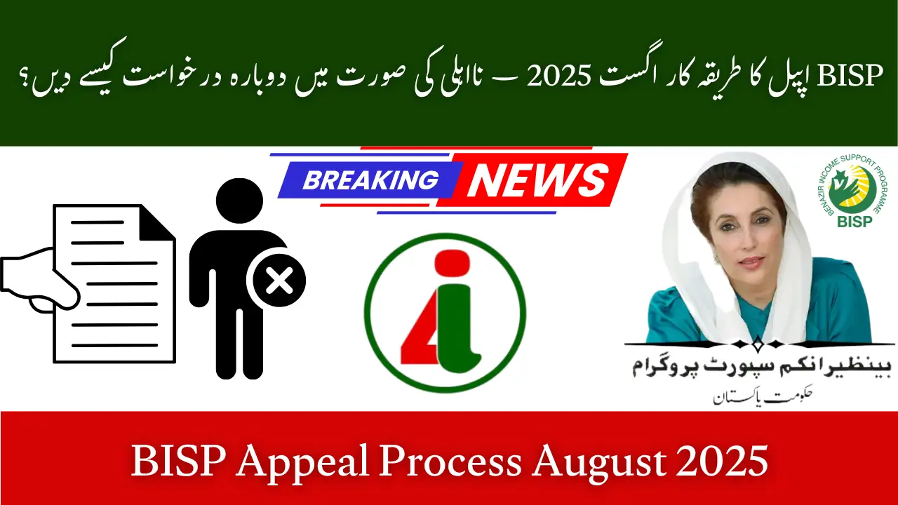 BISP Appeal Process August 2025