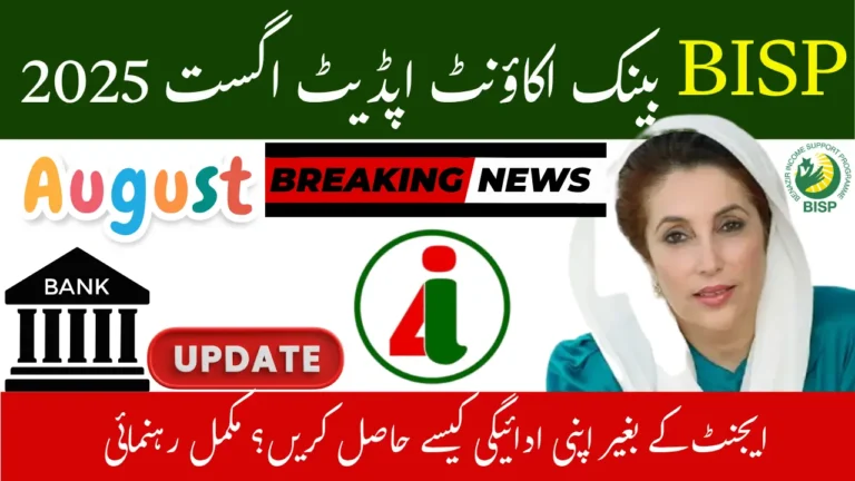 BISP Bank Account Update August 2025