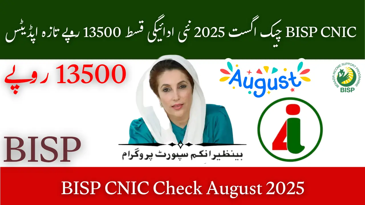 BISP CNIC Check August 2025