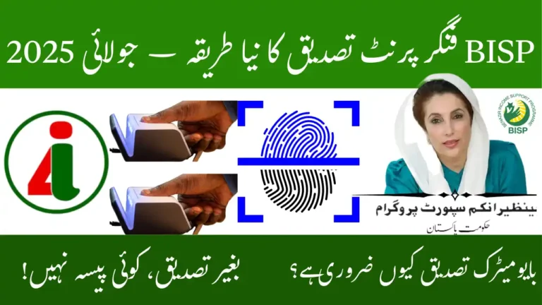 BISP Fingerprint Verification July 2025 – New Method to Complete Biometric Process