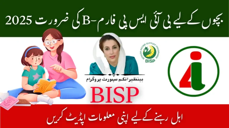 BISP Form-B Requirement 2025