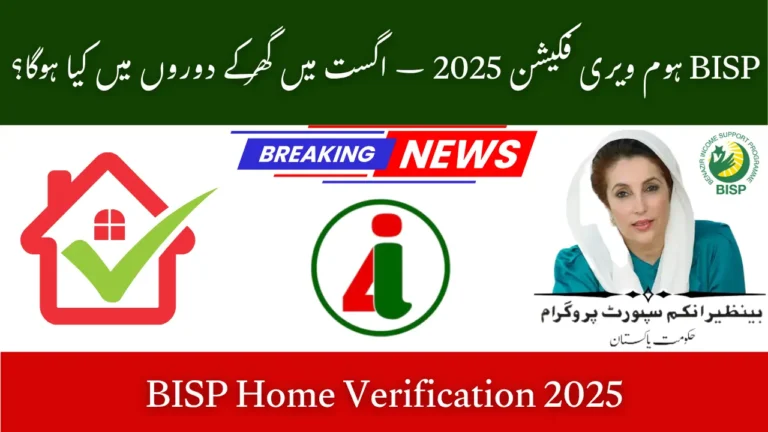 BISP Home Verification 2025