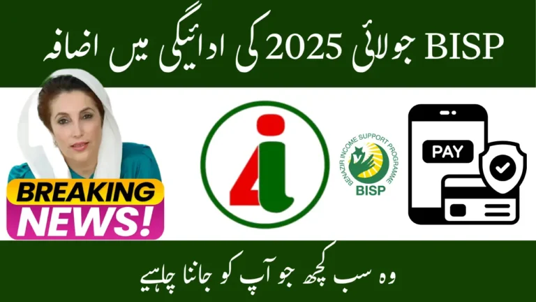 BISP July 2025 Payment Increased – All You Need to Know