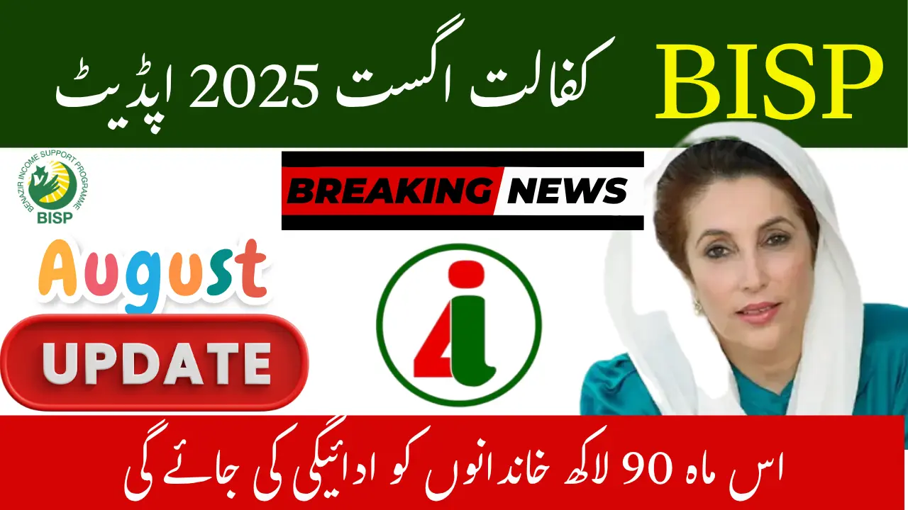 BISP Kafaalat August 2025 Update