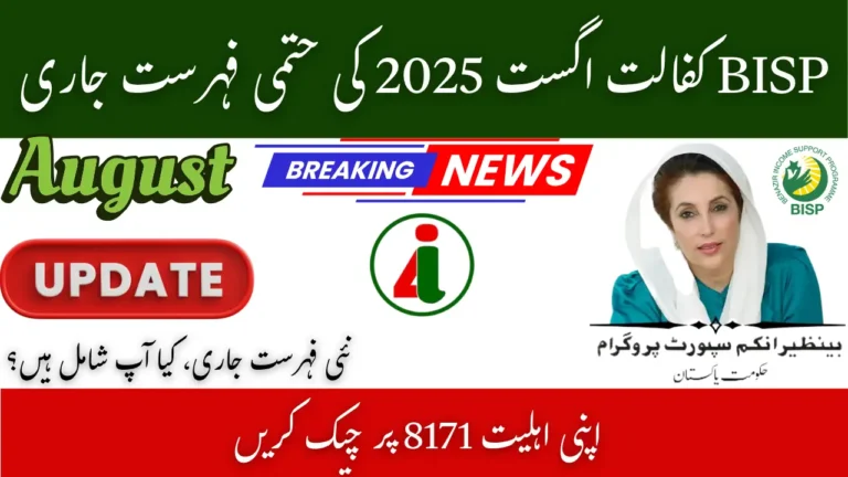 BISP Kafaalat August Final List Uploaded in 2025 – How to Confirm Your Eligibility via 8171
