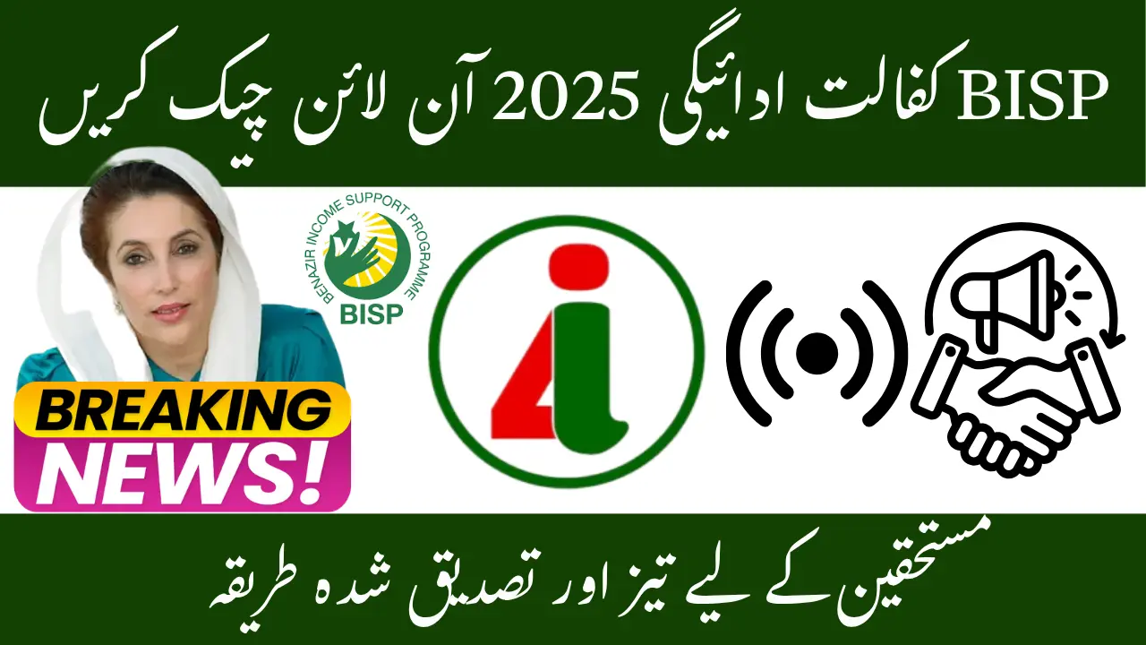 BISP Kafalat Payment 2025 Check Online