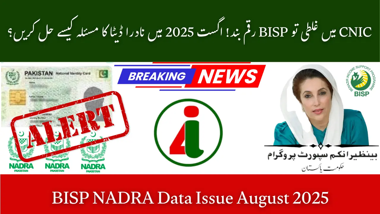 BISP NADRA Data Issue August 2025