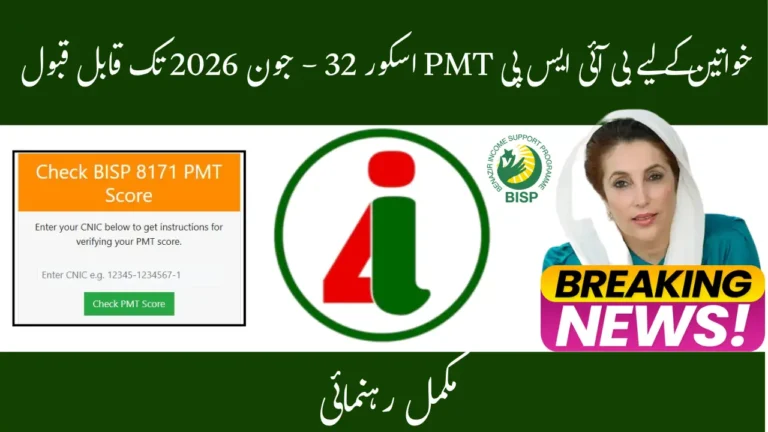 BISP PMT Score 32 for Women Valid Till June 2026 – Complete Guide