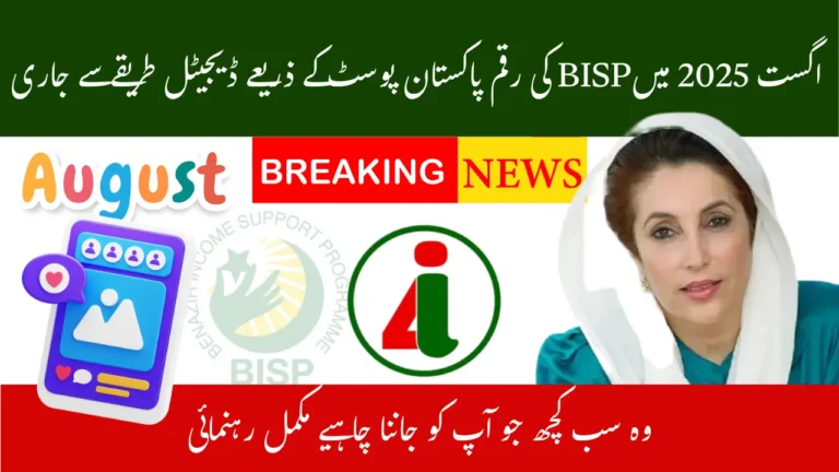 BISP Pakistan Post Digital Payments August 2025 Cash Disbursement Update