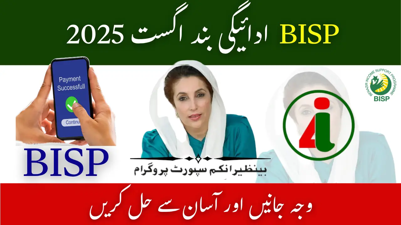 BISP Payment Stopped August 2025