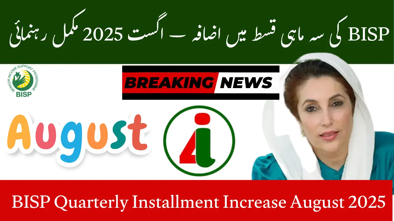 BISP Quarterly Installment Increase August 2025 Full Guide