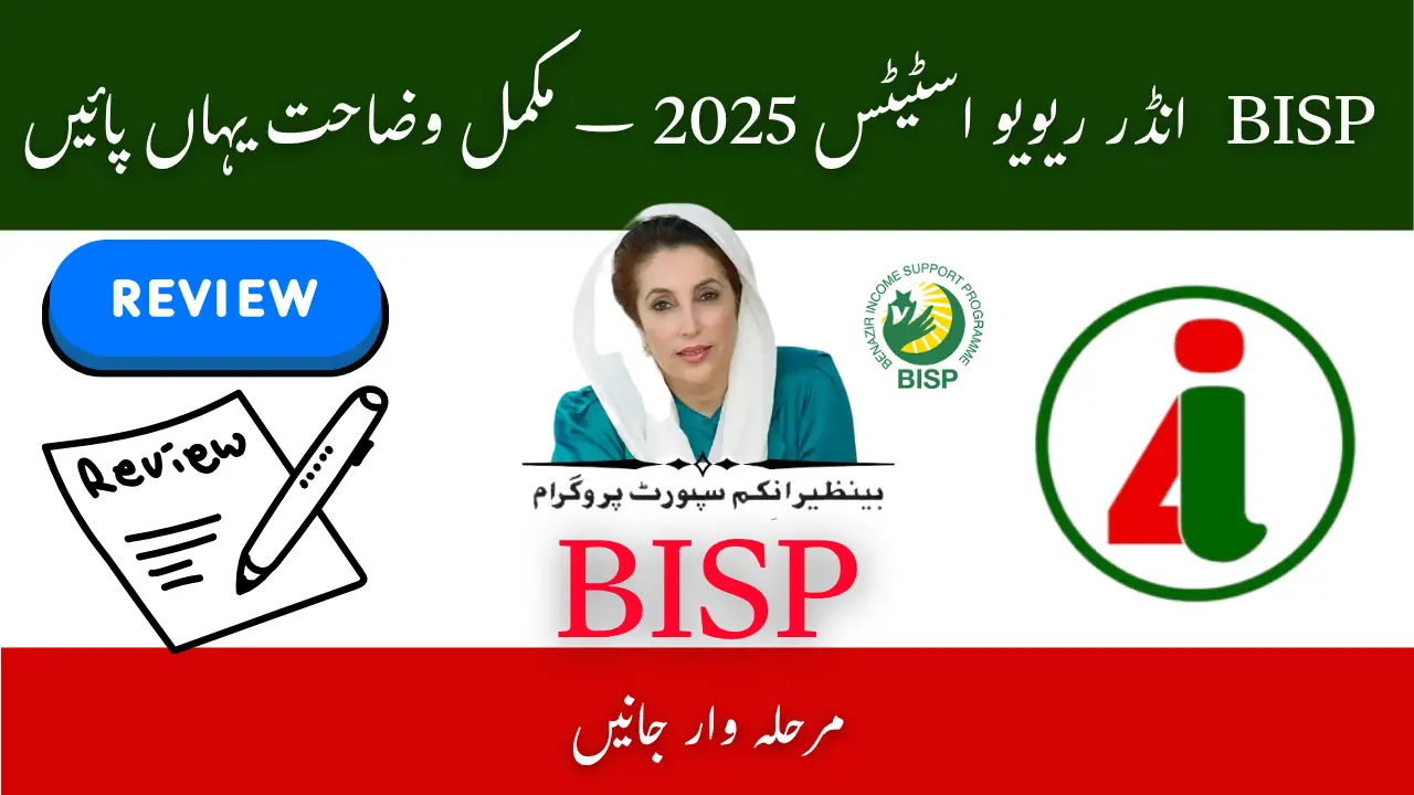 BISP Under Review Status 2025