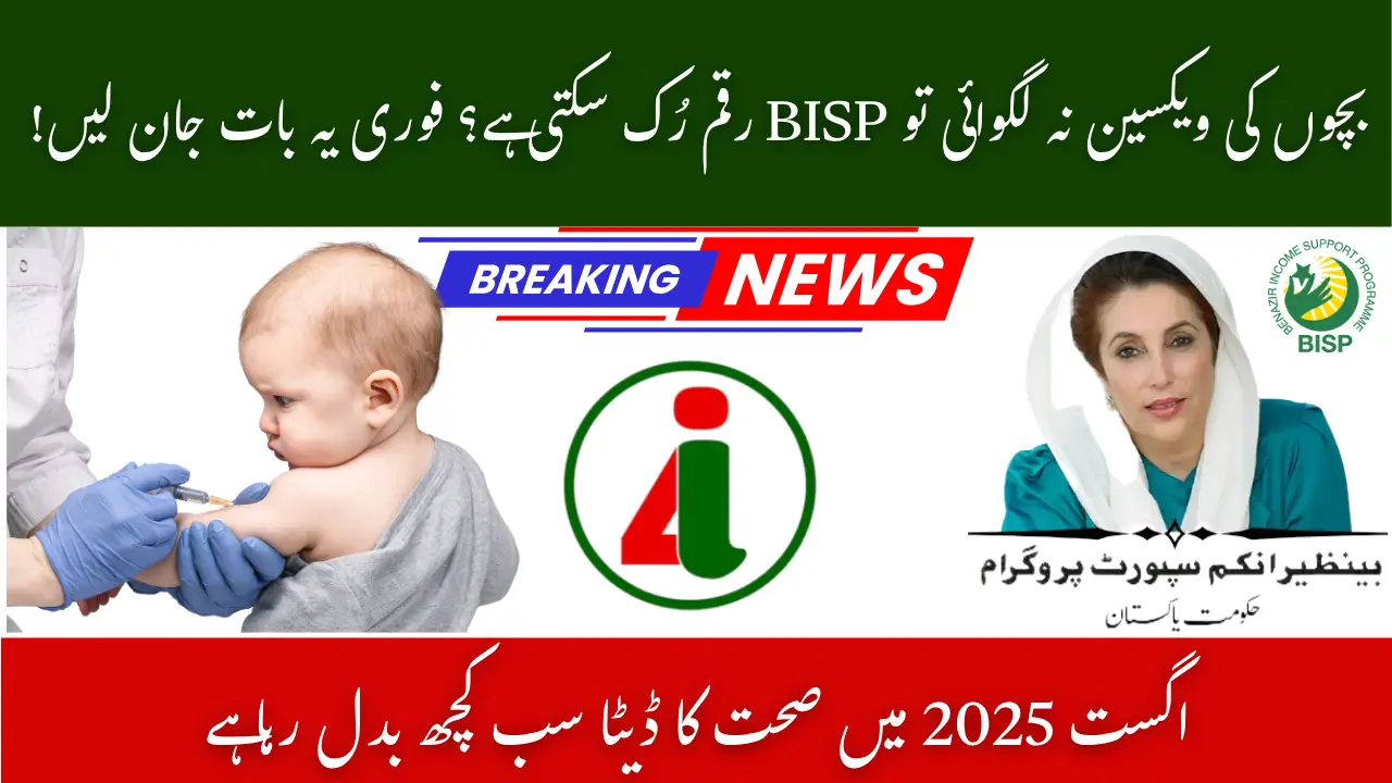 BISP Vaccination Link 2025
