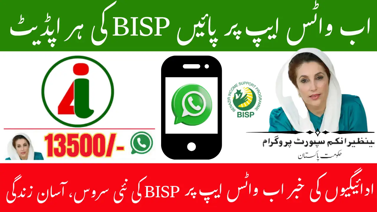 BISP WhatsApp Payment Alerts 2025