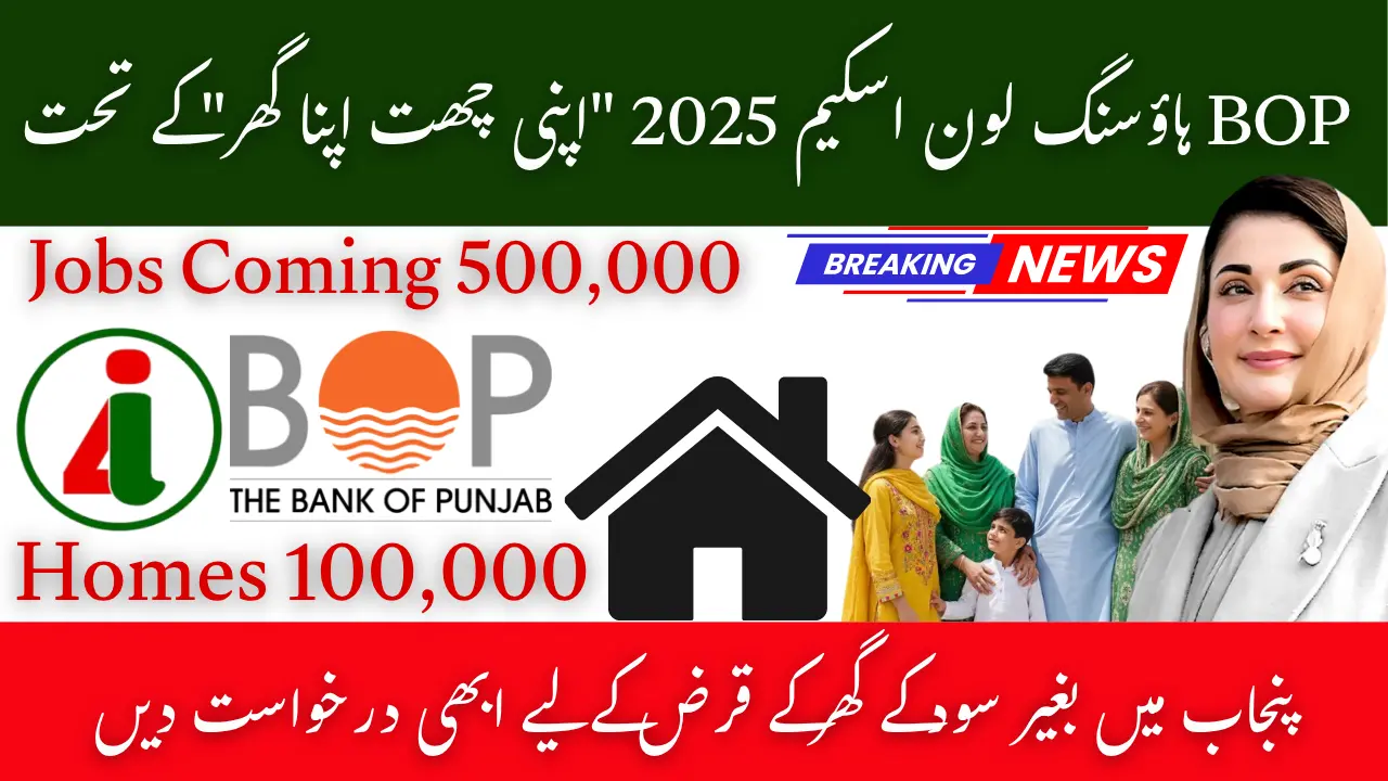 BOP Housing Loan Scheme 2025 Under Apni Chhat Apna Ghar