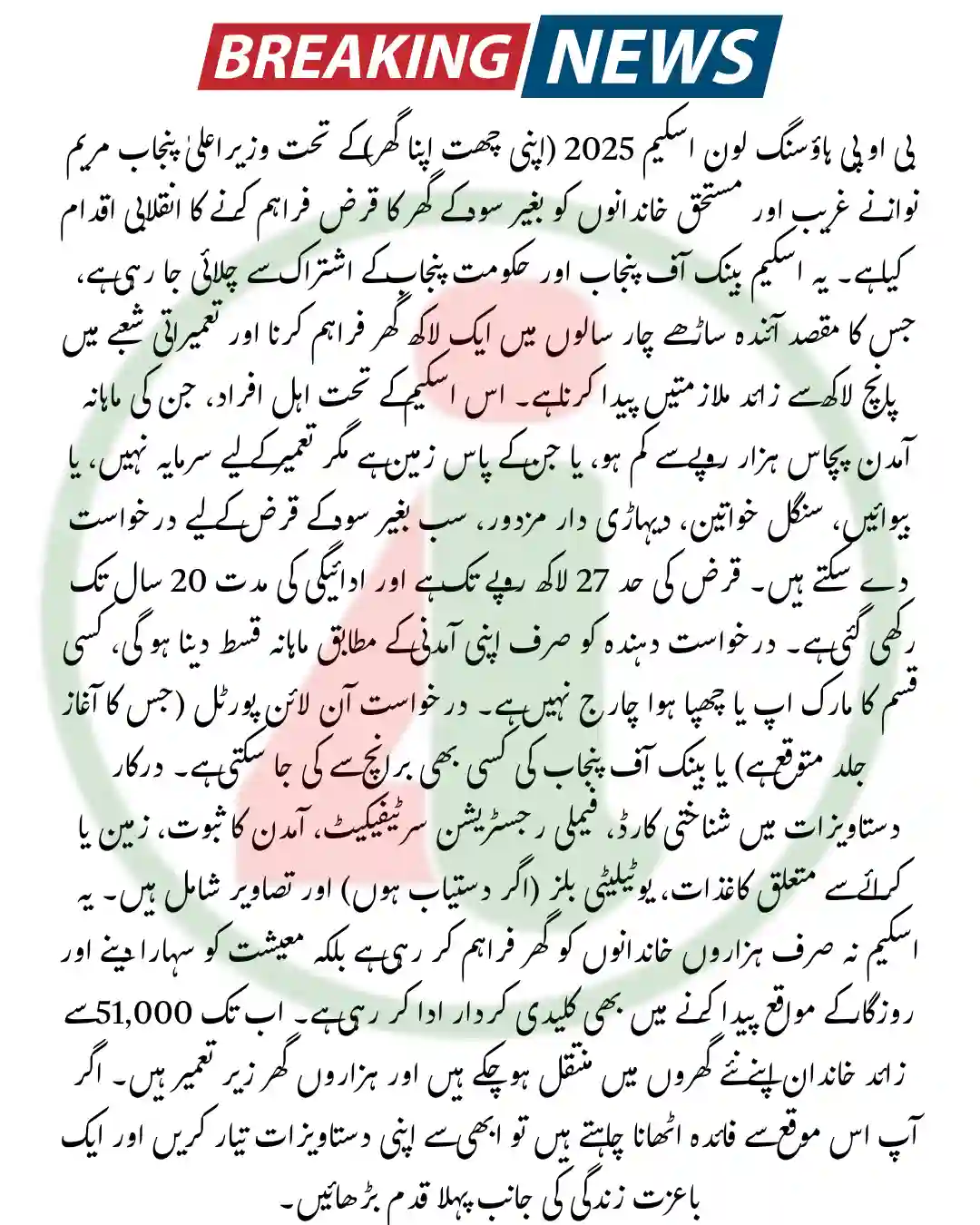 BOP Housing Loan Scheme 2025