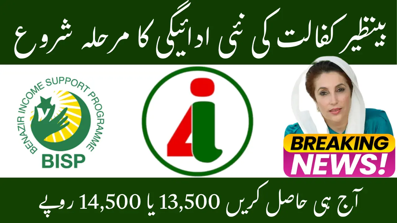 Benazir Kafalat New Payment Phase Begins in July 2025