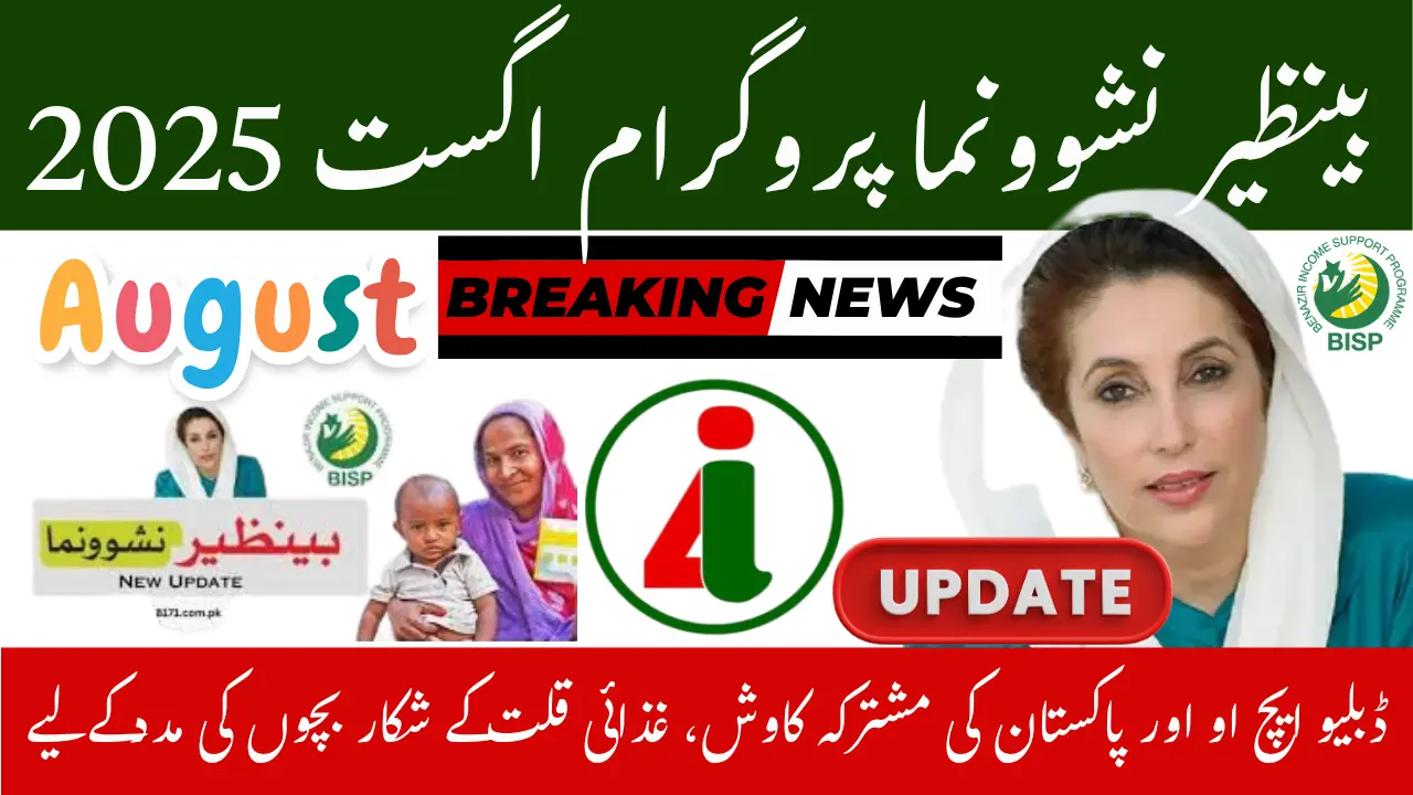 Benazir Nashonuma Program August 2025 Update