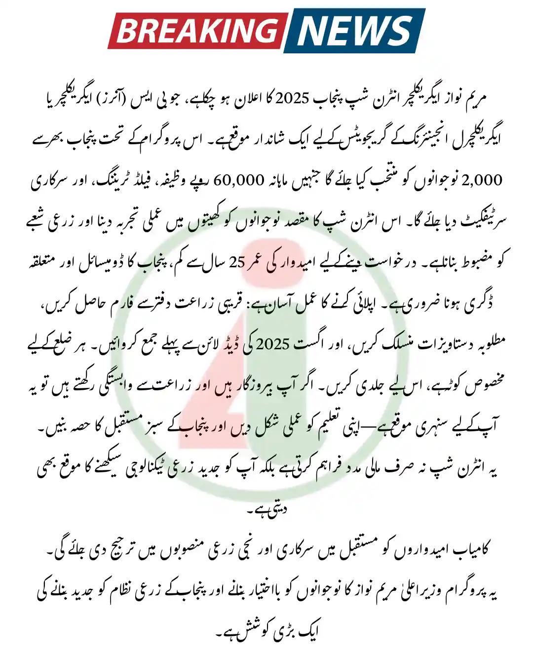 CM Punjab Agriculture Internship 2025