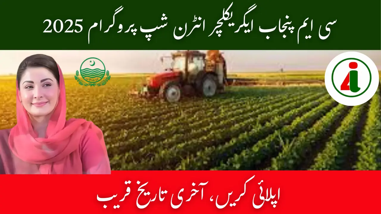 CM Punjab Agriculture Internship Program 2025